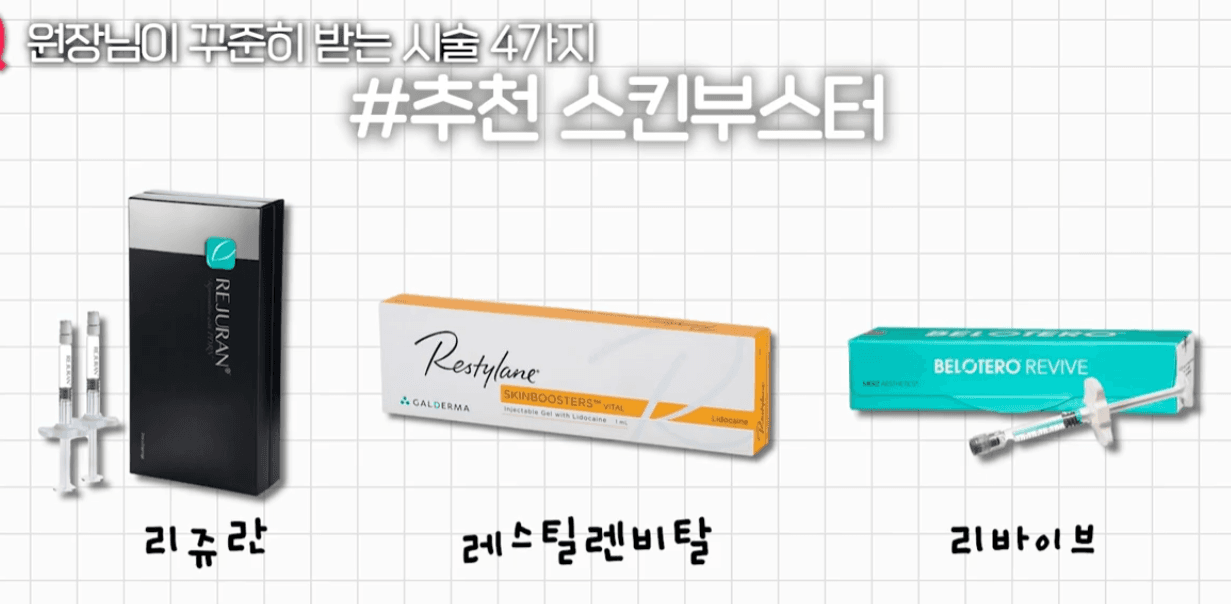 피부 엄마가 30대부터 받은 동안 시술 3가지(보톡스, 스킨보톡스, 스킨부스터) 완벽 가이드.